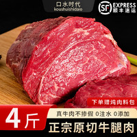 口水时代 原切新鲜牛腿肉  黄牛牛后腿肉 烧烤中秋送料包生鲜 0添加--原切牛腿肉