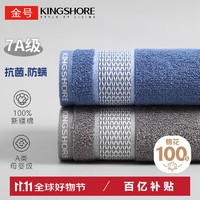 移动端、京东百亿补贴：KINGSHORE 金号 纯棉3A抗菌浴巾 140*70cm 蓝色 柔软吸水