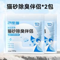 神经猫 小苏打除臭颗粒100g消臭宝猫厕所伴侣膨润土豆腐猫砂宠物清洁用品