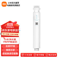 Xiaomi 小米 MI）米家净水器滤芯家用净水机滤芯PP棉前后置活性炭过滤