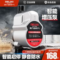 百亿补贴：DELIXI 德力西 电气增压泵家用太阳能热水器自动静音自来水增压花洒加压泵