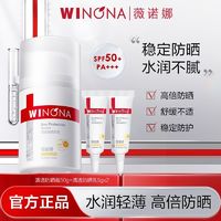 百亿补贴：WINONA 薇诺娜 60g防晒套装 清透高倍防晒乳霜防紫外线军训必备敏感肌