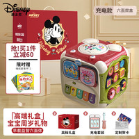 DISNEY迪士尼周岁一周岁宝宝早教益智六面体 多功能六面魔盒丨充电套装