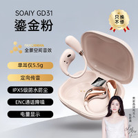 SOAIY 索爱 GD31开放式概念耳夹式蓝牙耳机真无线 长续航不入耳跑步音乐通话降噪 苹果华为小米手机通用 鎏金粉