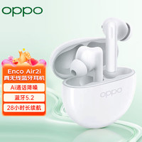 OPPO Enco Air2i 入耳式真无线动圈降噪蓝牙耳机 水晶白