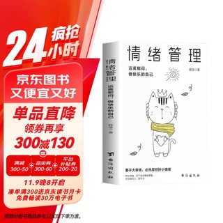 情绪管理如何控制自己的情绪调整心态提高情商做一个内心强大人励志生活书籍