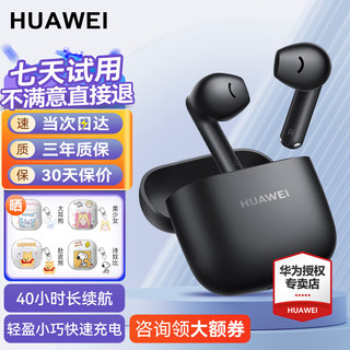 移动端、京东百亿补贴：HUAWEI 华为 FreeBuds se2真无线蓝牙耳机半入耳式通话高音质快充长续航运动跑步游戏低延迟适用Mate60苹果手机 晒单送保护套