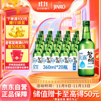 移动端、京东百亿补贴：Jinro 真露 烧酒 竹炭酒 原味 360ml*20瓶