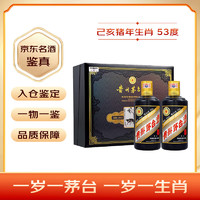 MOUTAI 茅台 己亥猪年 生肖纪念酒 2019年 53%vol 酱香型白酒 375ml*2瓶 礼盒装