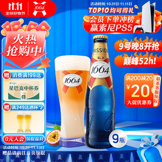 1664凯旋 啤酒 百香果风味 330ml*9瓶