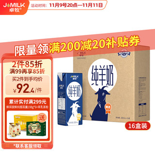 JOMILK 卓牧 纯羊奶 200ml*16盒