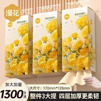 漫花 悬挂式本色抽纸 3层1300张3提