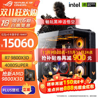 ASUS 华硕 RTX4080super 4090显卡主机 华硕rog全家桶 9950x工作站 黑神话悟空游戏渲染DIY台式组装电脑整机 R9 9950X+RTX4080super丨一