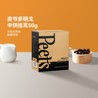 88VIP：Peet's COFFEE 皮爷咖啡 皮爷 多明戈大街挂耳咖啡 中度烘焙 50g*1盒