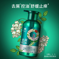 BEE&FLOWER 蜂花 九樽植萃去屑控油洗发露358ml