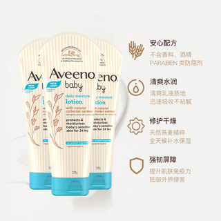 Aveeno 艾惟诺 婴儿润肤乳儿童身体乳液 倍护润肤乳227g*3支