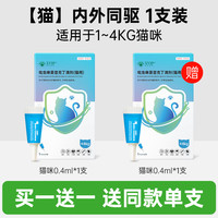XVIP 华农宠医XVIP猫咪狗狗驱虫药体内外一体跳蚤体外耳螨蜱蛔虫寄生虫