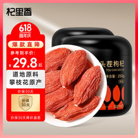 纯耕枸杞250g/罐枸杞子宁夏大颗粒枸杞泡水茶男肾 特优枸杞250g*2(280粒/50g)