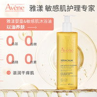 Avene 雅漾 沐浴油保湿修护敏感肌婴儿宝宝沐浴液400ml