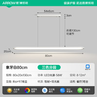 ARROW 箭牌照明 箭牌护眼餐厅吊灯2024新款简约现代餐桌吧台灯极简一字长条吊灯具