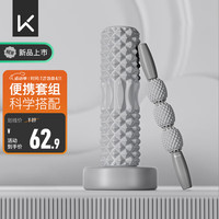 Keep泡沫轴两件套肌肉放松狼牙棒按摩棒滚轴瑜伽器材 组合款冰川灰 【深层按摩两件套】冰川灰