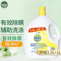 Dettol 滴露 衣物除菌液 柠檬2.5L+1L