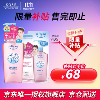 KOSE 高丝 温和卸妆油套装 正装240ml+替换装210ml 按压式干湿两用型