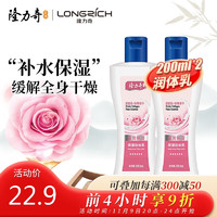 Longrich 隆力奇 水润保湿润体乳男女士身体乳液 保湿润体乳200ml*2瓶