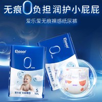 Eleser 爱乐爱 无痕裸感纸尿裤 S码52片