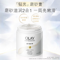 OLAY 玉兰油 莹亮臻护身体磨砂膏 200g送 200g 保湿滋润 温和去角质