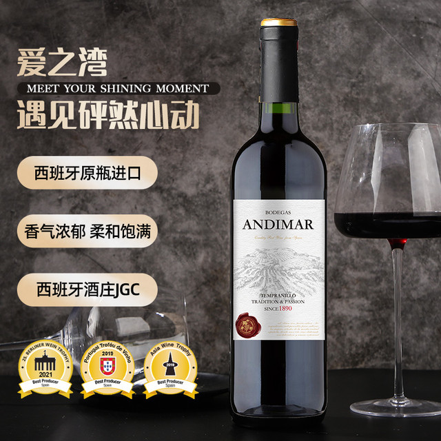 ANDIMAR 爱之湾 大地河谷 红葡萄酒 2021年 750ml