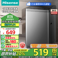 Hisense 海信 波轮洗衣机全自动8公斤升级   家电政府补贴 HB80DA35