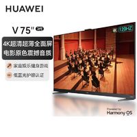 百亿补贴：HUAWEI 华为 智慧屏V75三代增强画质4K120HZ高刷AI慧眼低蓝光平板电视