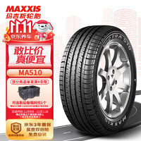 移动端、京东百亿补贴：MAXXIS 玛吉斯 MA510 汽车轮胎 经济耐用型 215/55R16 93H