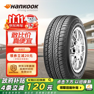 移动端、京东百亿补贴：Hankook 韩泰轮胎 K407 轿车轮胎 经济耐磨型 205/55R16 91V