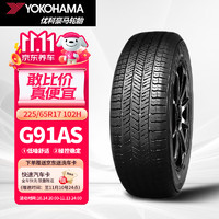 移动端、京东百亿补贴：优科豪马 G91AS SUV轮胎 SUV&越野型 225/65R17 102H