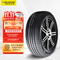 移动端、京东百亿补贴：DUNLOP 邓禄普 ENASAVE EC300+ 轿车轮胎 静音舒适型 215/60R17 96H