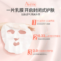 Avene 雅漾 专研保湿修护面膜囤货装舒缓修护