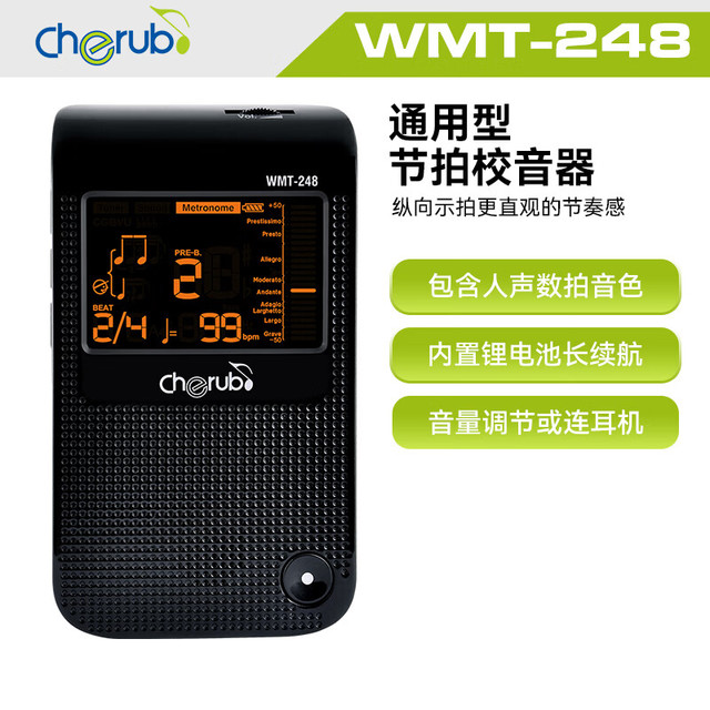 Cherub 小天使 WMT248 通用钢琴电子节拍器（黑色）