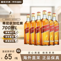 JOHNNIE WALKER 尊尼获加 红牌700ml苏格兰调和威士忌原瓶原装进口洋酒整箱 红方700ml有码-六瓶装