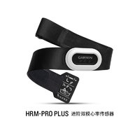 GARMIN 佳明 HRM Pro Plus 专业心率带