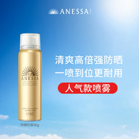 ANESSA 安热沙 金灿倍护防晒喷雾出游耐晒清爽耐水汗身体