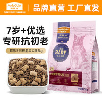 Myfoodie 麦富迪 狗粮 霸弗生骨肉主食冻干双拼天然粮成犬幼犬全犬种通用全价犬粮 老年犬鸡肉2kg