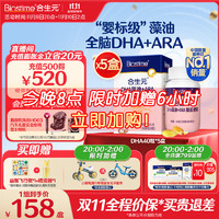 BIOSTIME 合生元 婴幼儿藻油DHA+ARA软胶囊40粒*5 眼脑发育dha婴幼儿孕妇及0岁以上