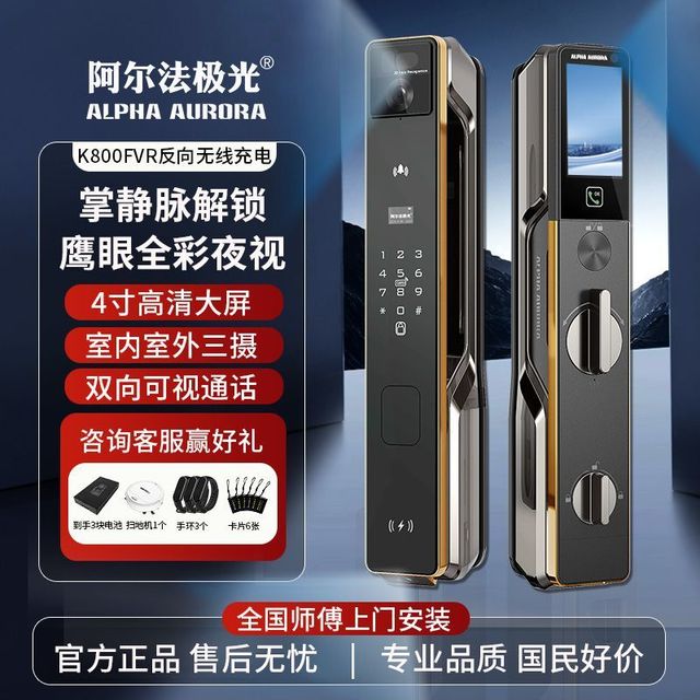 百亿补贴：Alpha 阿尔法 极光 K800FVR 高档总裁款家用智能门锁 全自动人脸识别密码锁