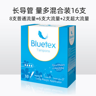 Bluetex 蓝宝丝 卫生棉条导管式卫生巾游泳专用阴道塞防水经期塞入