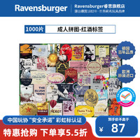 Ravensburger 睿思 成人拼图 1000片 红酒标签