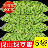 翡翠绿心豆100g/5袋（酥香原味）(新品秒杀价）