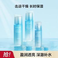 OSM 欧诗漫 珍珠水氧水乳精华套装补水保湿锁水护肤品套装