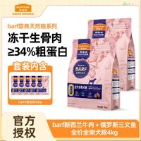 Myfoodie 麦富迪 barf生骨肉冻干狗粮2kg全价全期狗主粮成幼犬粮